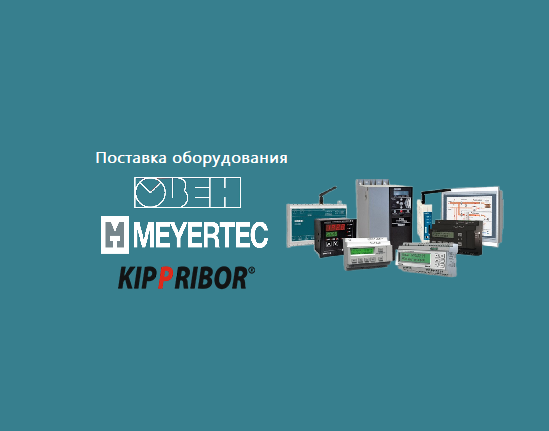 Поставка оборудования Поставка оборудования